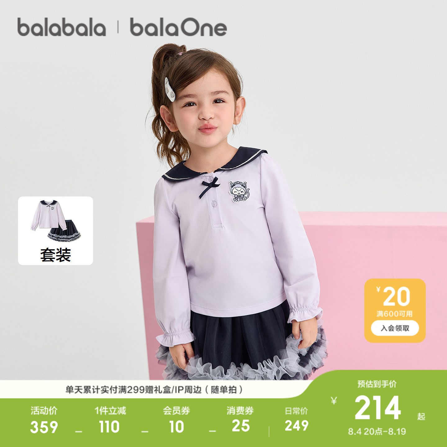 巴拉巴拉balaOne套装女童两件套
