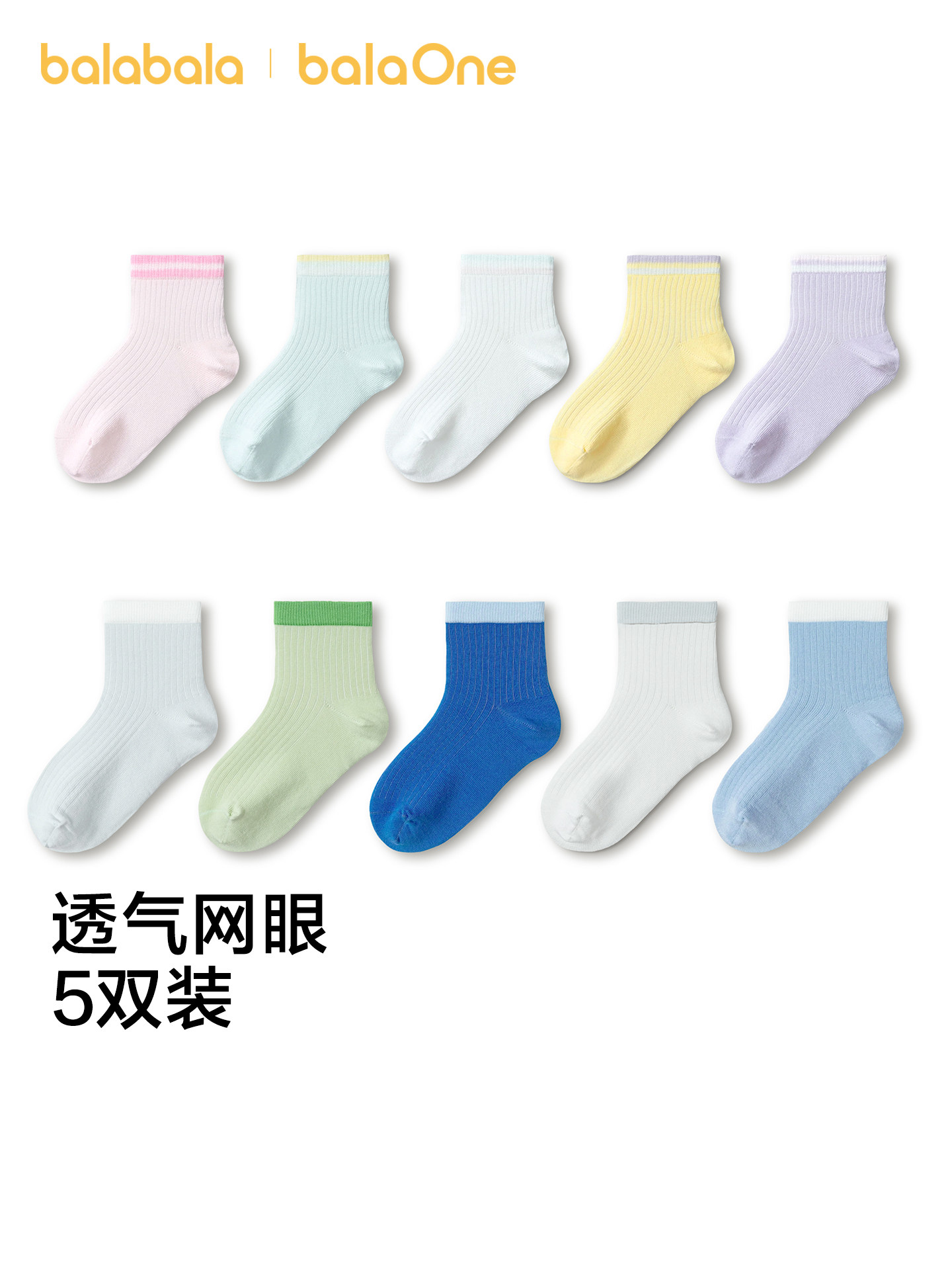 巴拉巴拉儿童船袜夏季网眼袜薄透气男女童短袜纯色日常柔弹五双装