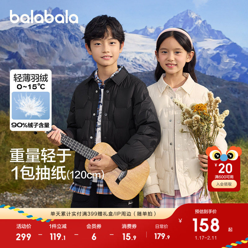巴拉巴拉童装儿童羽绒服内胆男女童中大童冬装保暖轻薄外套潮上衣,童装/婴儿装/亲子装,羽绒服,淘宝优惠券,粉丝福利购,淘宝优惠卷