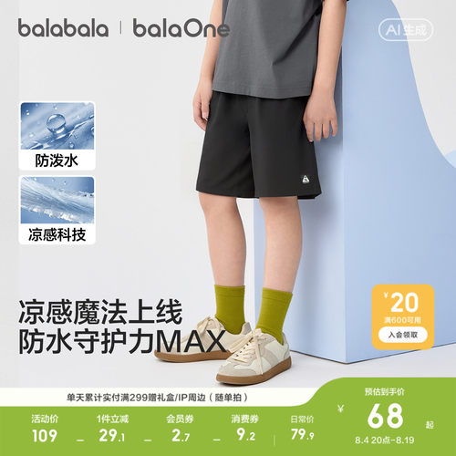 巴拉巴拉balaOne中裤防泼水凉感