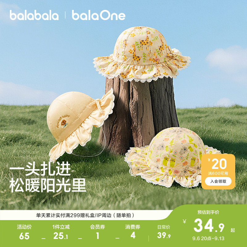 【balaOne】巴拉巴拉童装婴儿宝宝帽子花边盆帽遮阳帽舒适儿童潮