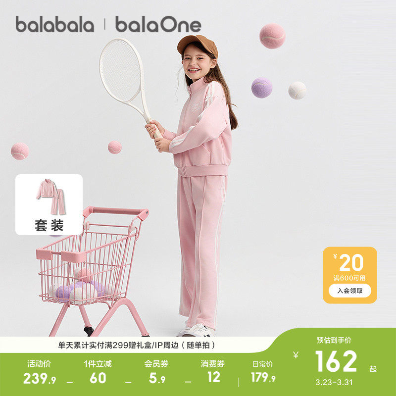 巴拉巴拉童装女童套装儿童长袖两件套2026百搭春春装运动休闲甜美