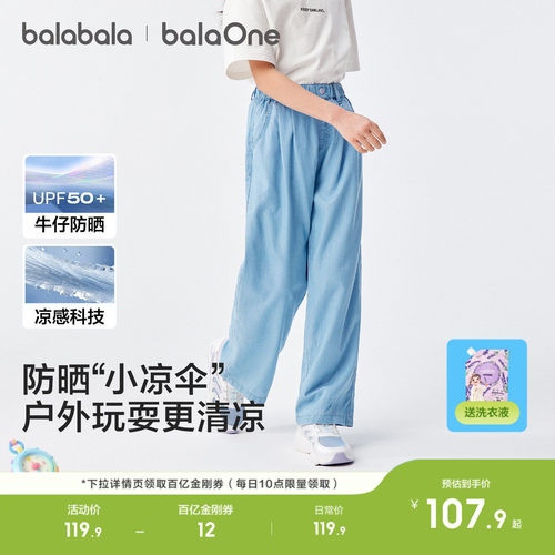 巴拉巴拉长裤女童防晒凉感牛仔裤