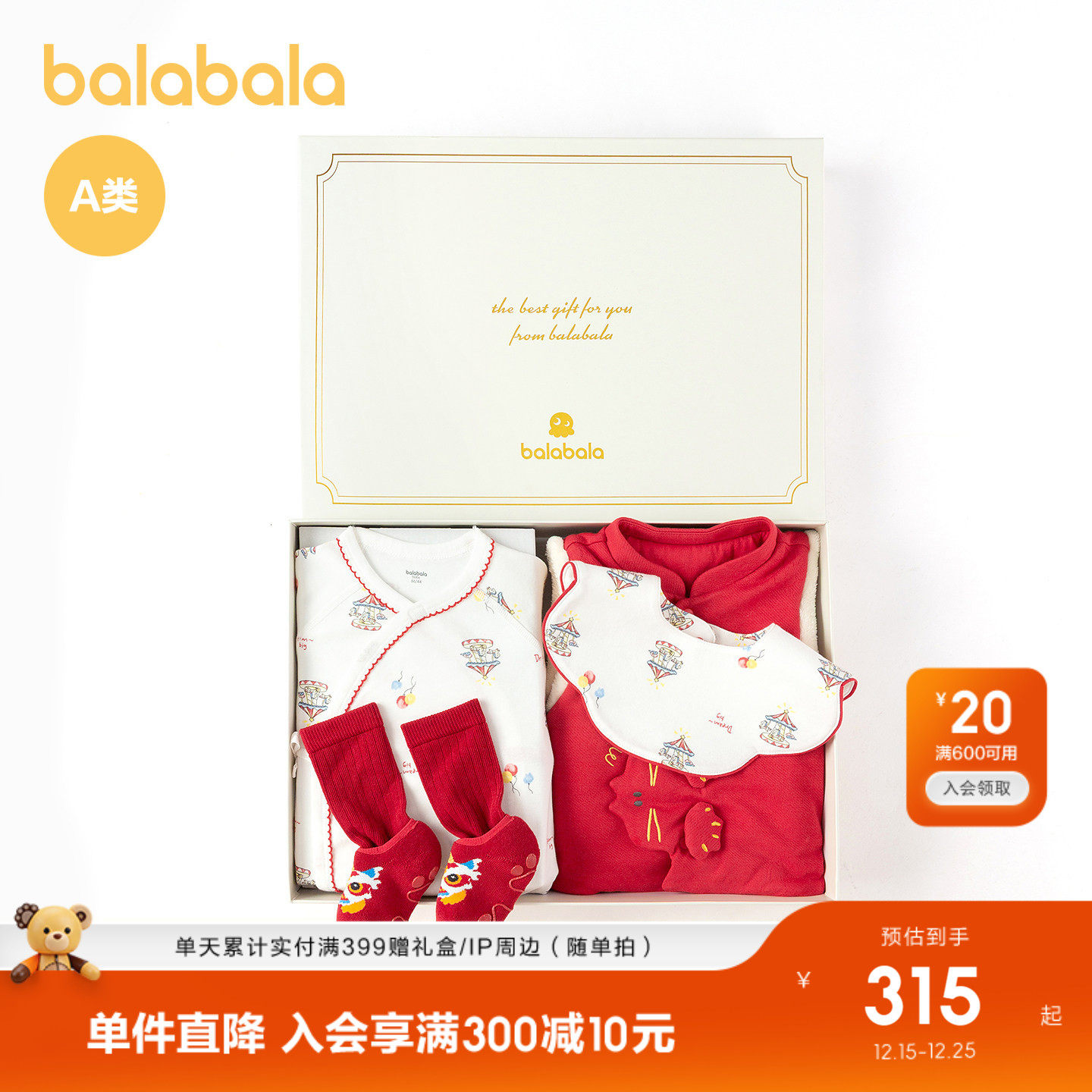 巴拉巴拉婴儿礼盒男女童四件装