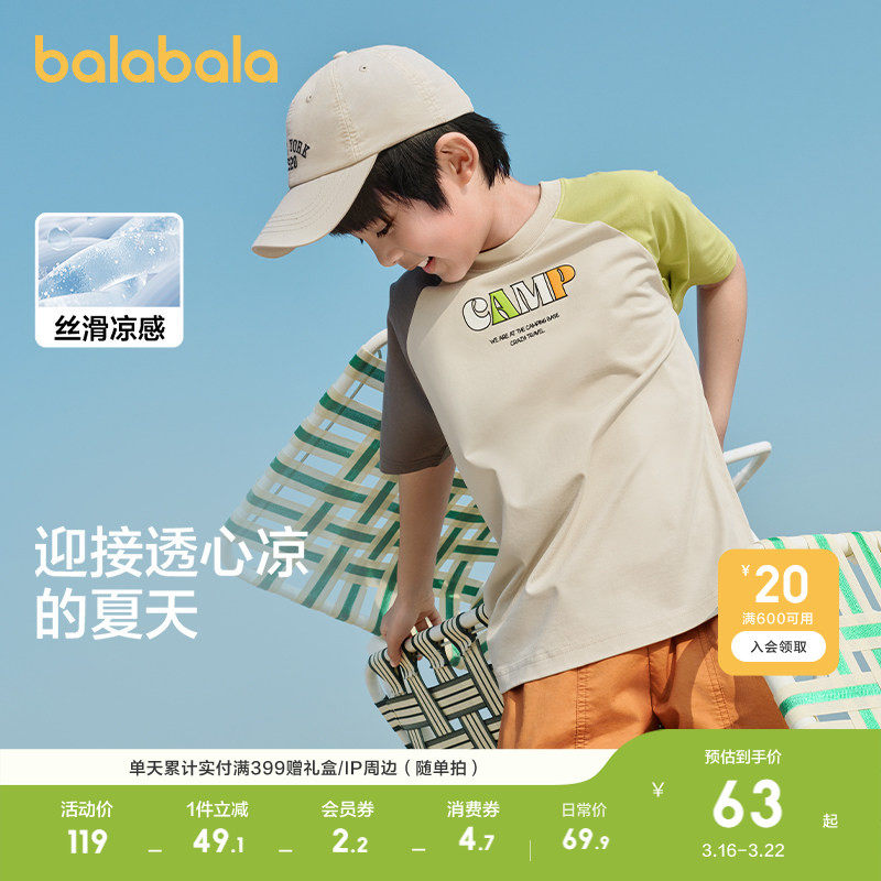 巴拉巴拉儿童童装男童t恤短袖新款夏装大童撞色百搭纯色休闲上衣