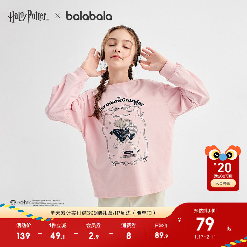 【哈利波特IP】巴拉巴拉童装女童长袖t恤儿童2025新款秋,童装/婴儿装/亲子装,T恤,淘宝优惠券,粉丝福利购,淘宝优惠卷