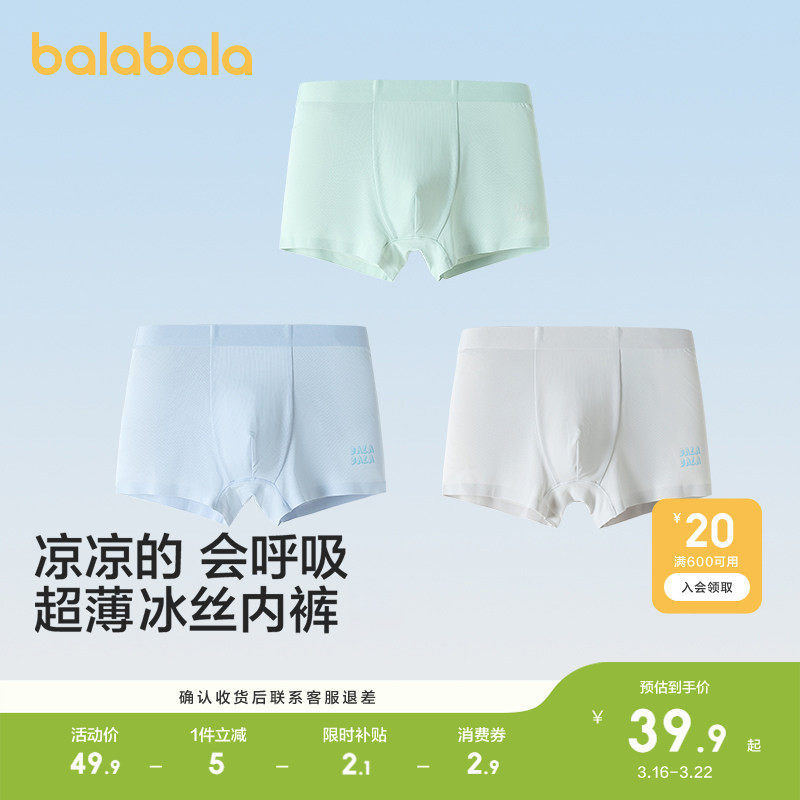 巴拉巴拉男童冰丝内裤平角儿童四角短裤不夹PP中大童亲肤萌三条装
