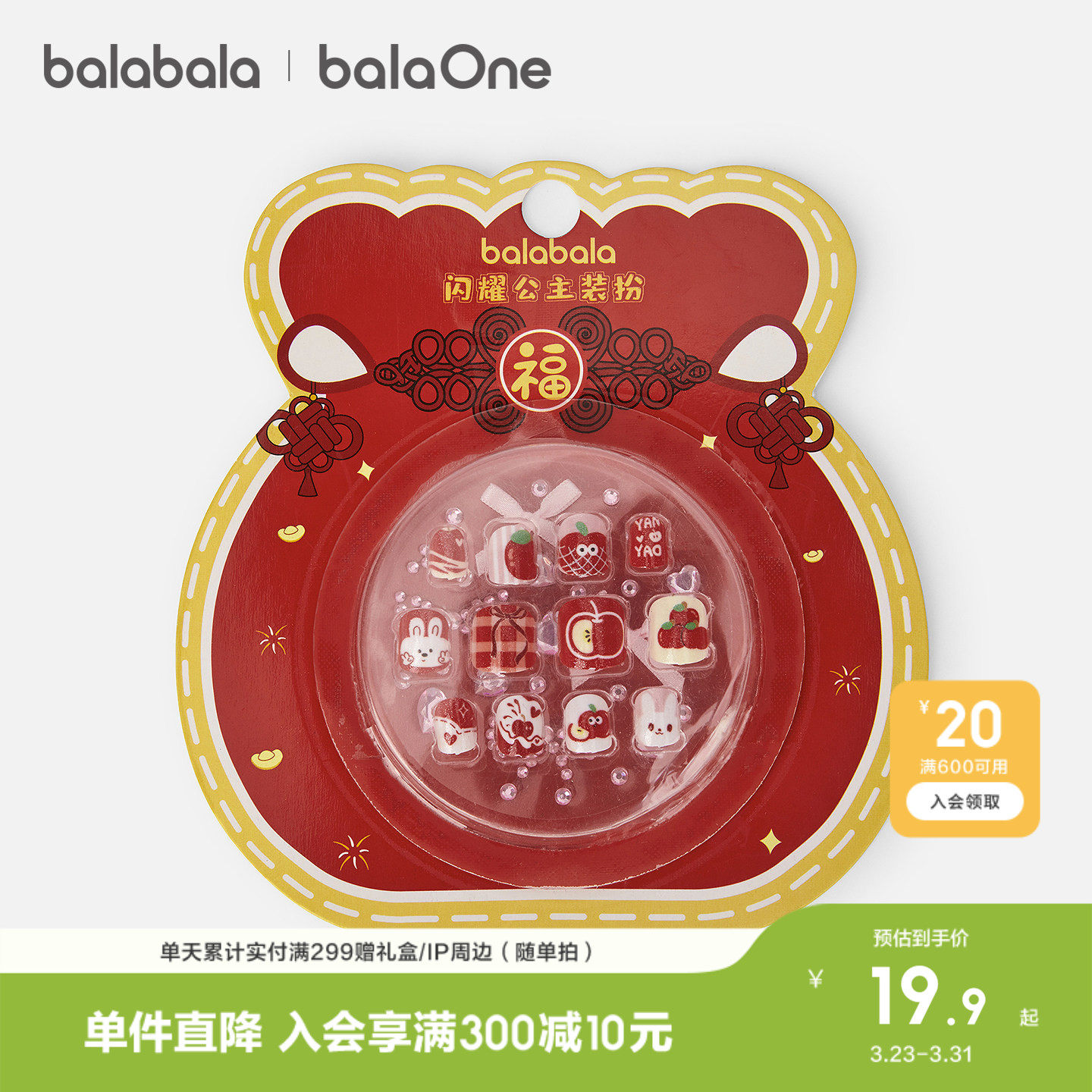 巴拉巴拉儿童饰品女童指甲贴2026年新款冬装小童可爱过年假指甲