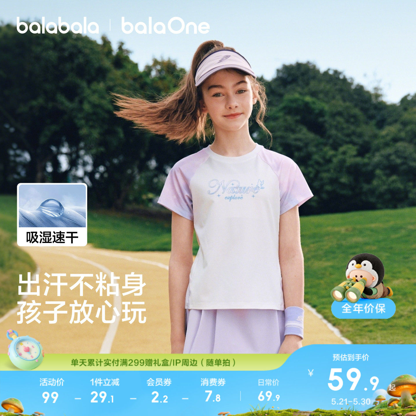 巴拉巴拉童装女童短袖t恤儿童2026新款夏装吸湿速干收腰上衣潮酷