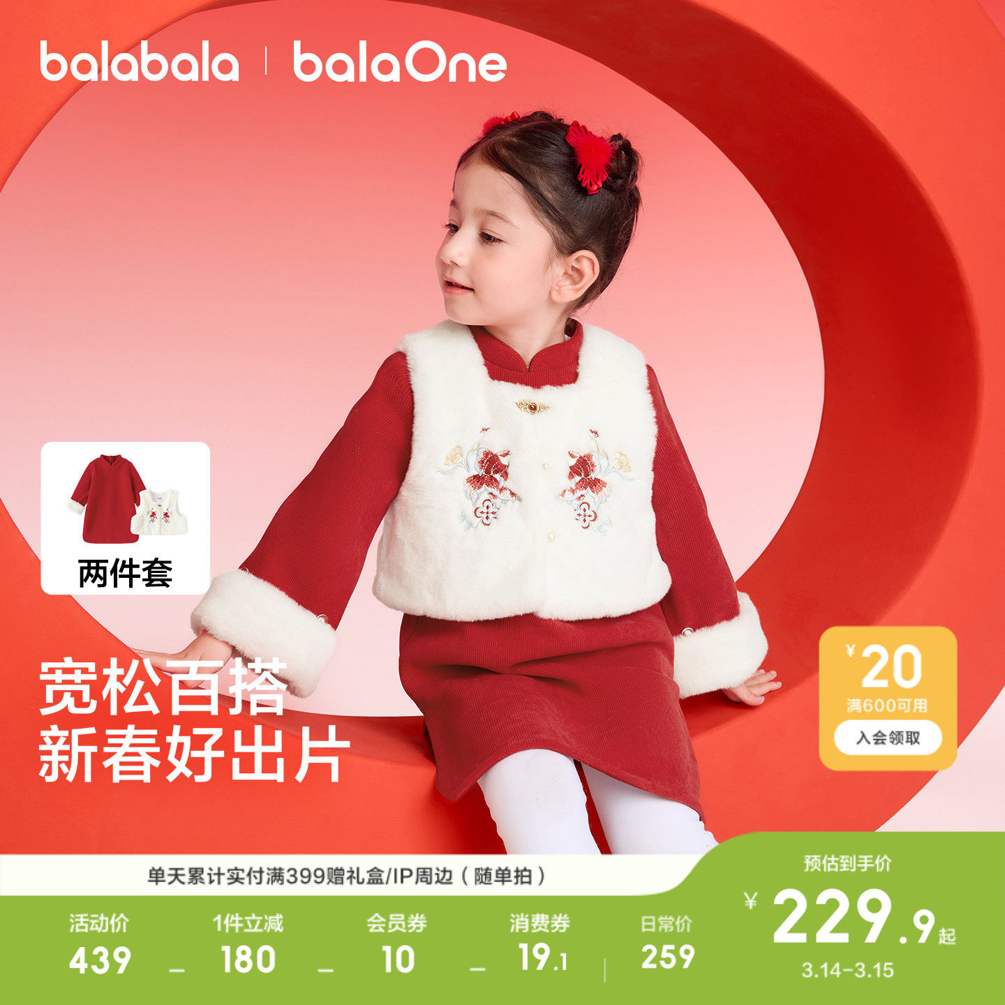 巴拉巴拉童装儿童套装女童2026新款春装新中式两件套百搭可爱衣服