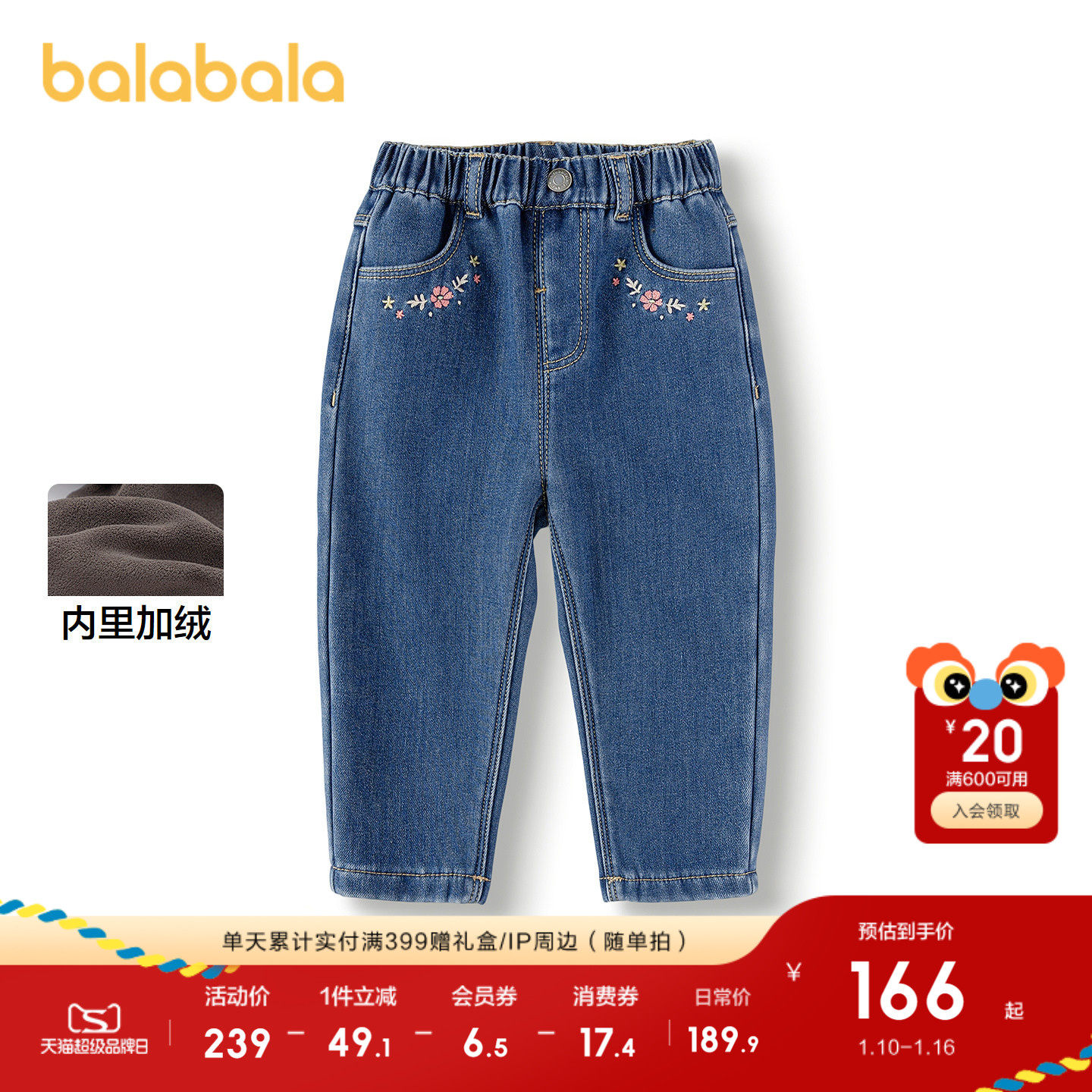 【minkmui联名商场同款】巴拉巴拉女童牛仔裤加绒冬装2025新款潮