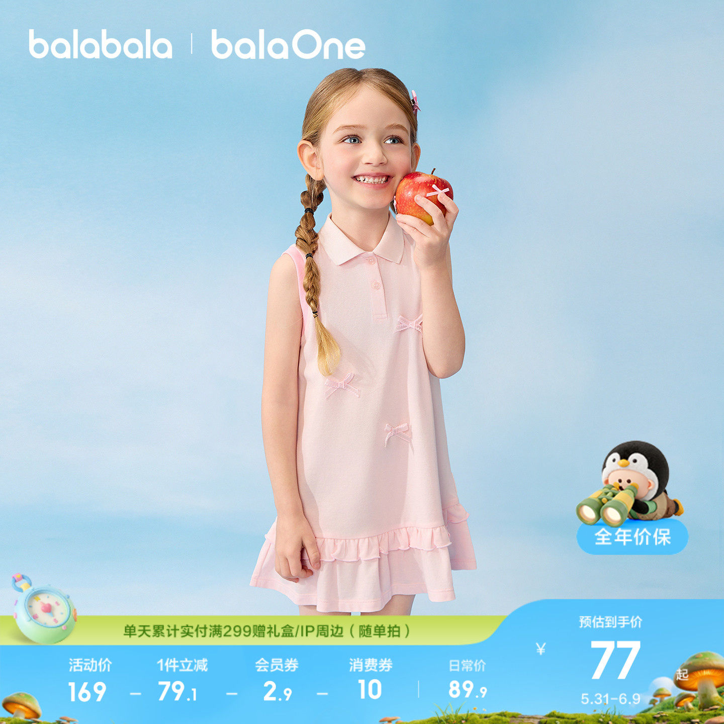 巴拉巴拉balaOne连衣裙女童凉感