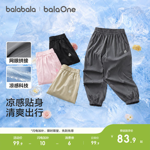 巴拉巴拉balaOne长裤凉感束脚裤