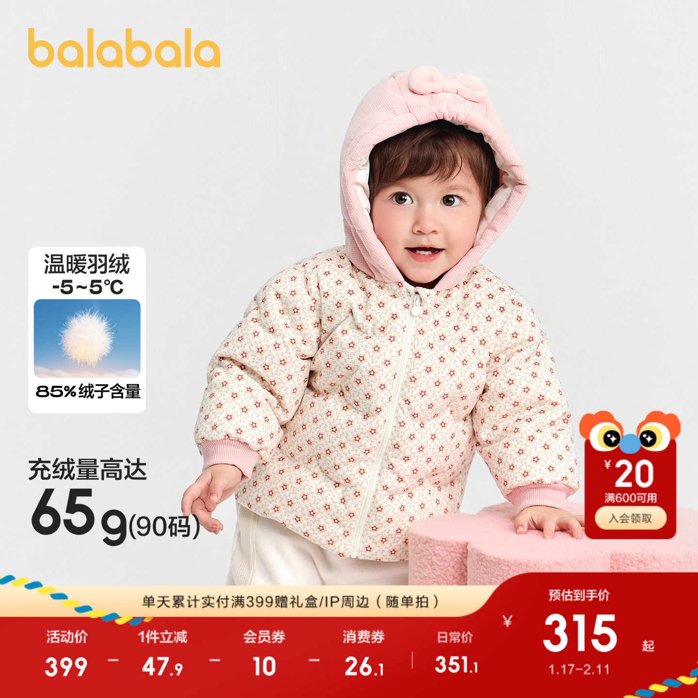 【商场同款】巴拉巴拉婴儿羽绒服男童冬装女童短款外套撞色造型潮,童装/婴儿装/亲子装,羽绒服,淘宝优惠券,粉丝福利购,淘宝优惠卷