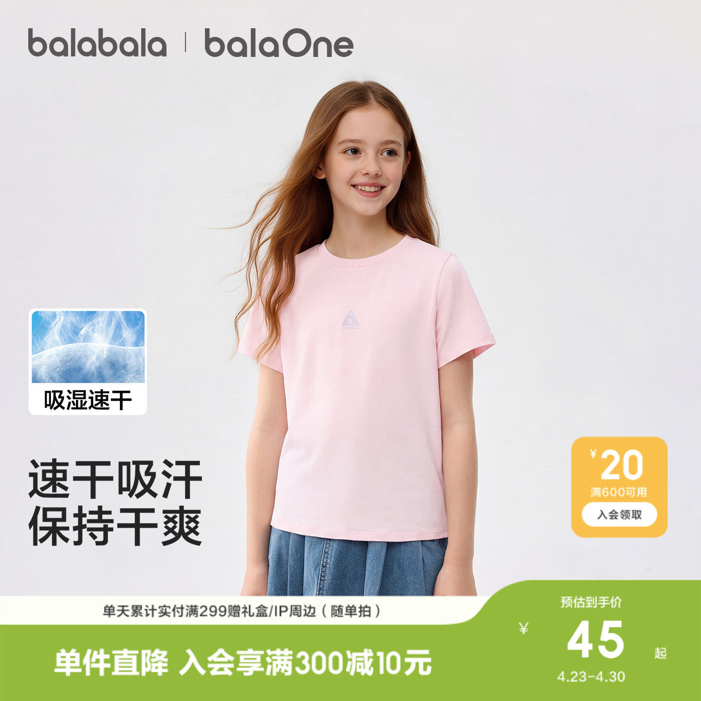 巴拉巴拉儿童短袖t恤女童2026夏新款童装亲肤舒适大童速干衣户外