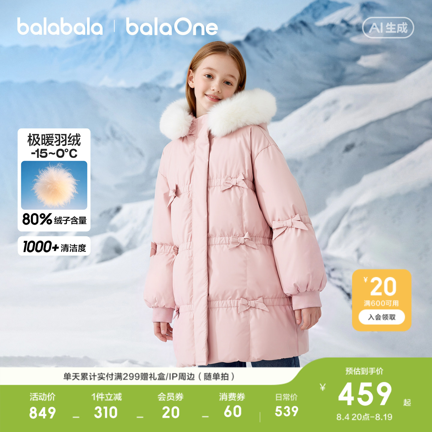 巴拉巴拉balaOne羽绒服防护外套