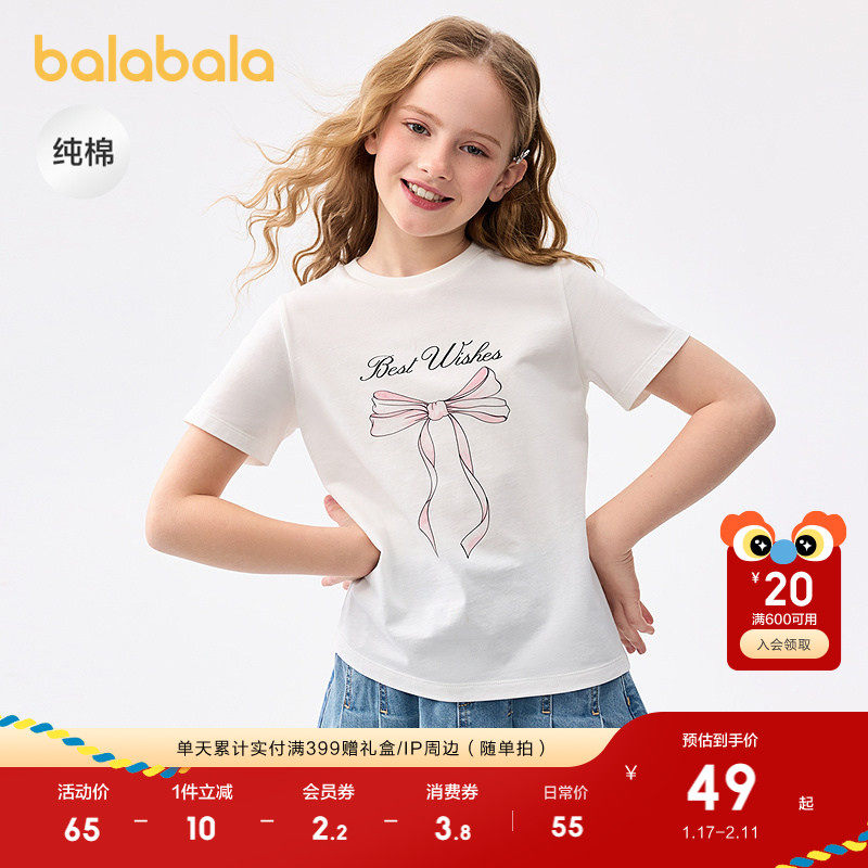 巴拉巴拉童装儿童短袖t恤女童2025新款夏装大童速干甜美纯棉上衣,童装/婴儿装/亲子装,T恤,淘宝优惠券,粉丝福利购,淘宝优惠卷
