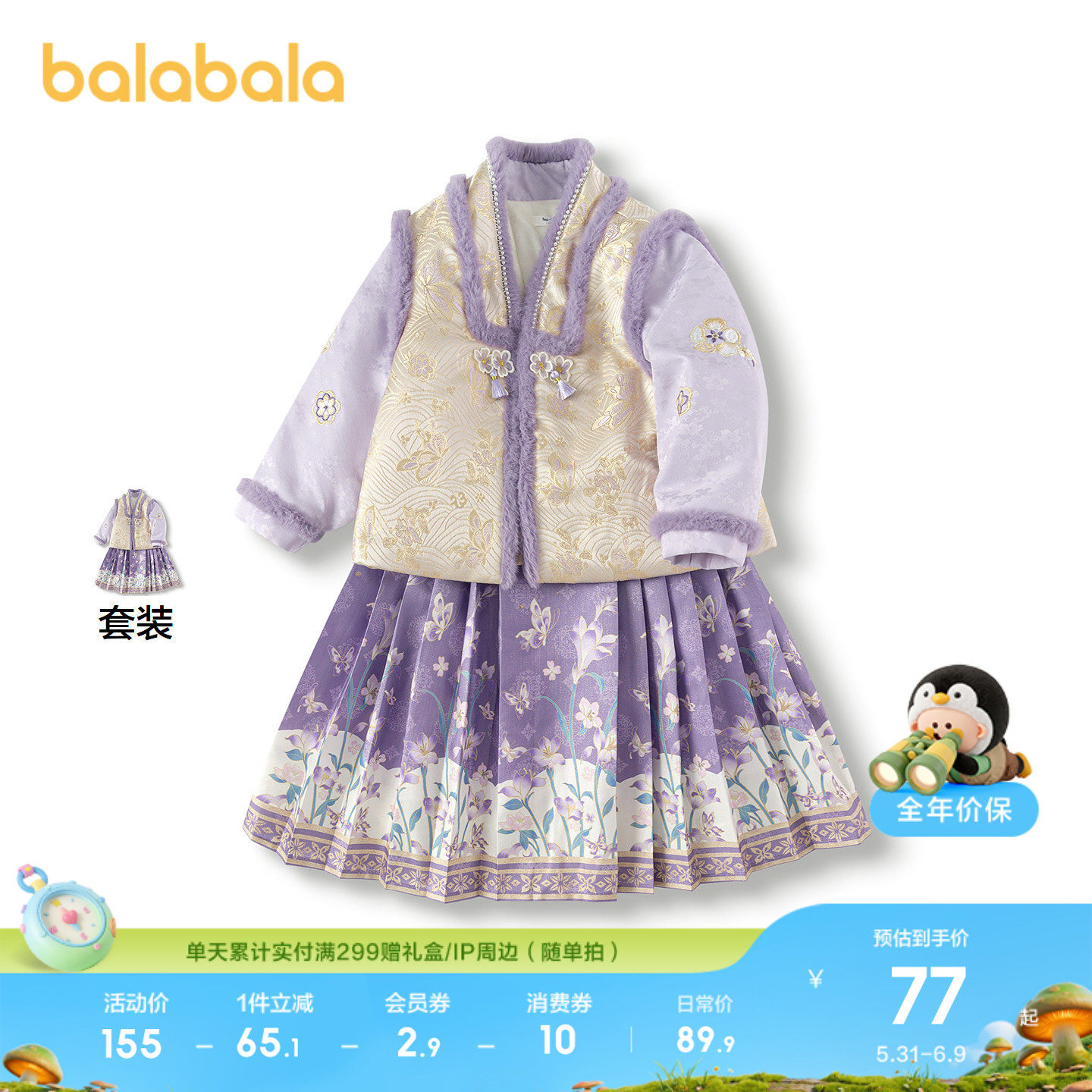 巴拉巴拉马面裙套装女汉服两件套