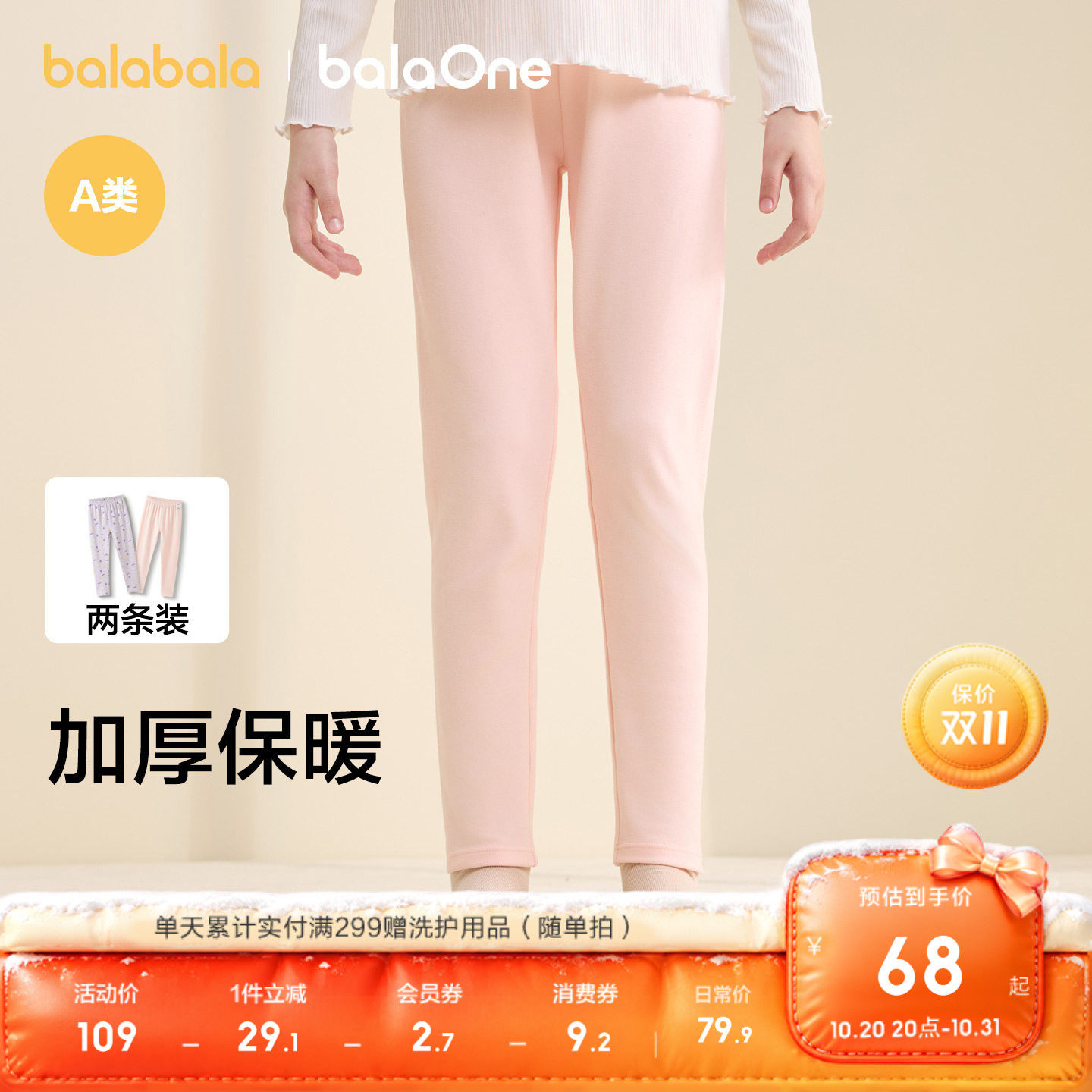 【balaOne】巴拉巴拉女童打底裤儿童睡裤新款保暖裤子春秋两件装