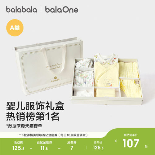 巴拉巴拉宝宝礼盒初生礼物满月礼
