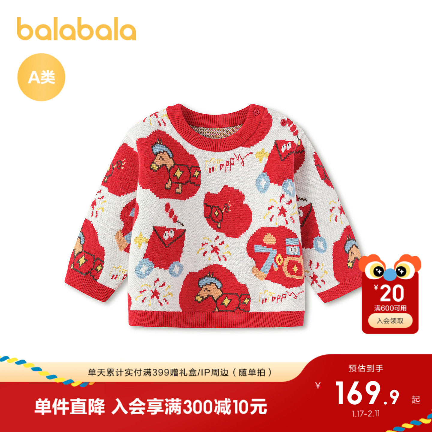 【商场同款】巴拉巴拉宝宝毛衣儿童针织衫男女童2025新红色拜年服,童装/婴儿装/亲子装,毛衣/针织衫,淘宝优惠券,粉丝福利购,淘宝优惠卷