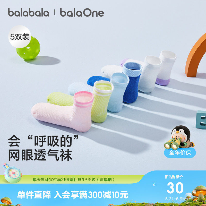 巴拉巴拉儿童袜子夏季网眼儿童运动风袜透气男女童小大童薄五双装