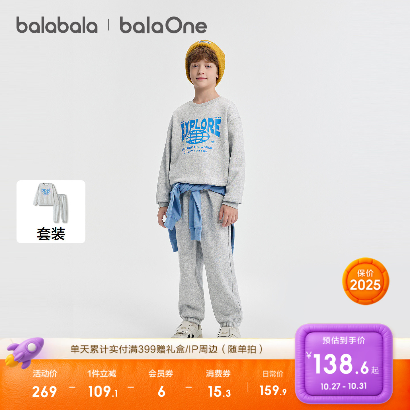 巴拉巴拉balaOne套装加绒2件套潮