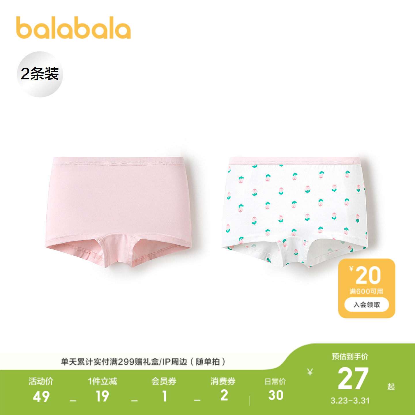 巴拉巴拉女童内裤棉儿童平角短裤中大童宝宝不夹PP2条装抗菌舒适