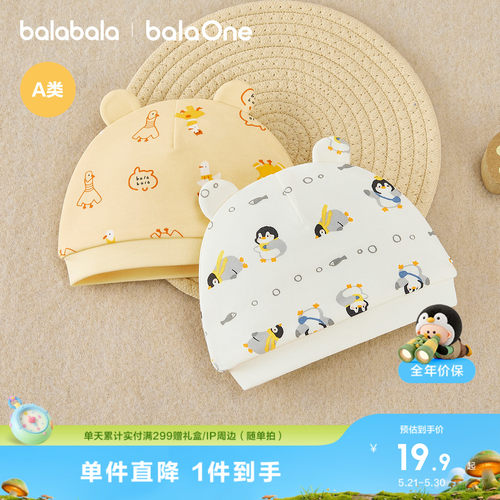 巴拉巴拉balaOne婴儿针织胎帽