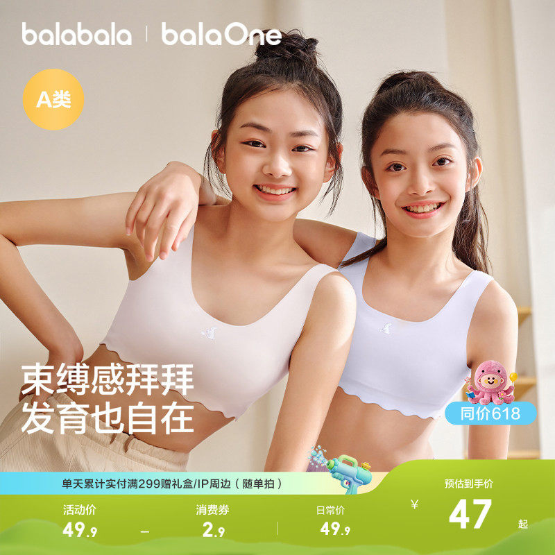 巴拉巴拉女童发育内衣一阶段儿童成长期防走光背心少女文胸两件装