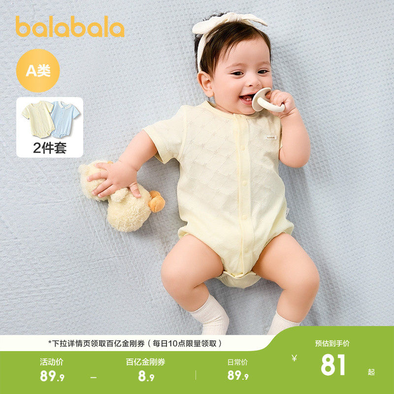 巴拉巴拉新生婴儿衣服宝宝包屁衣三角衣2026新款两件装全棉清新萌