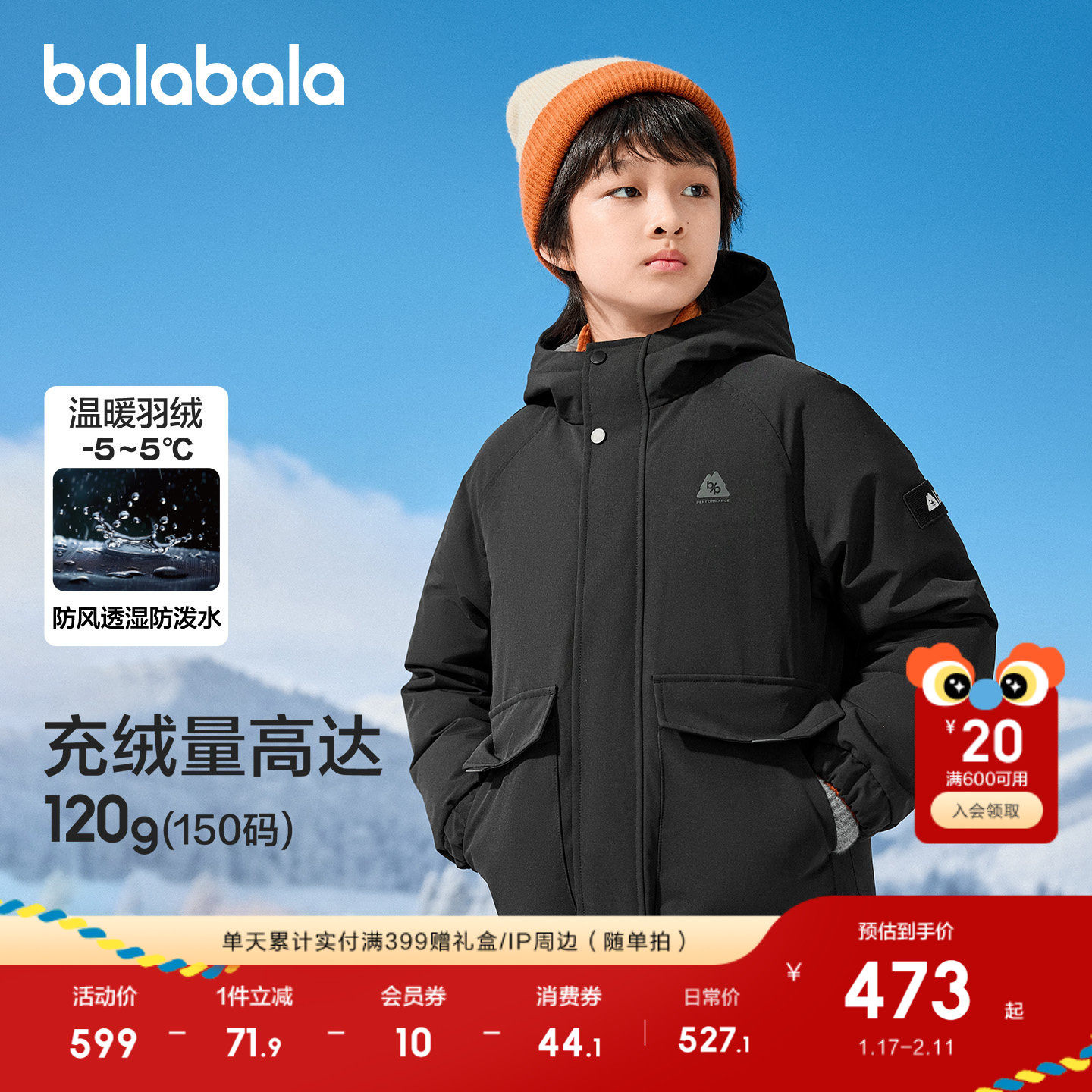 【商场同款】巴拉巴拉儿童羽绒服男童童装2025年冬装新款防护保暖