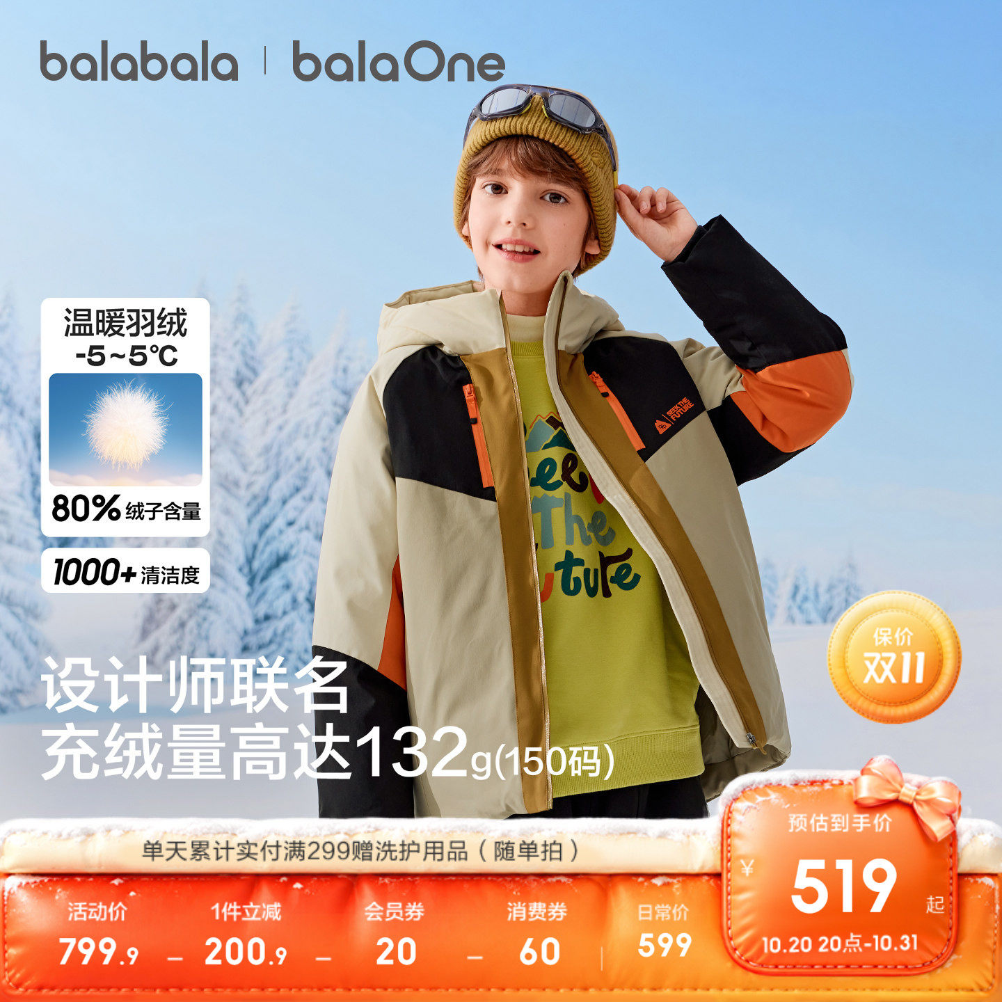 巴拉巴拉balaOne男童羽绒服外套