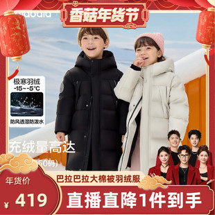 【香菇超级年货节】巴拉巴拉儿童羽绒服外套长款保暖上衣潮