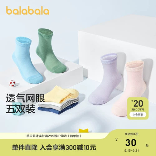 巴拉巴拉 Детские летние базовые дышащие носки подходит для мужчин и женщин для школьников для мальчиков, подходит для подростков