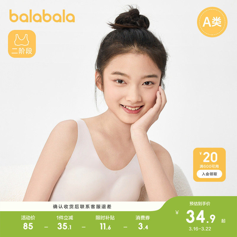 巴拉巴拉女童内衣发育期少女文胸二阶段随心裁小学生儿童背心胸衣