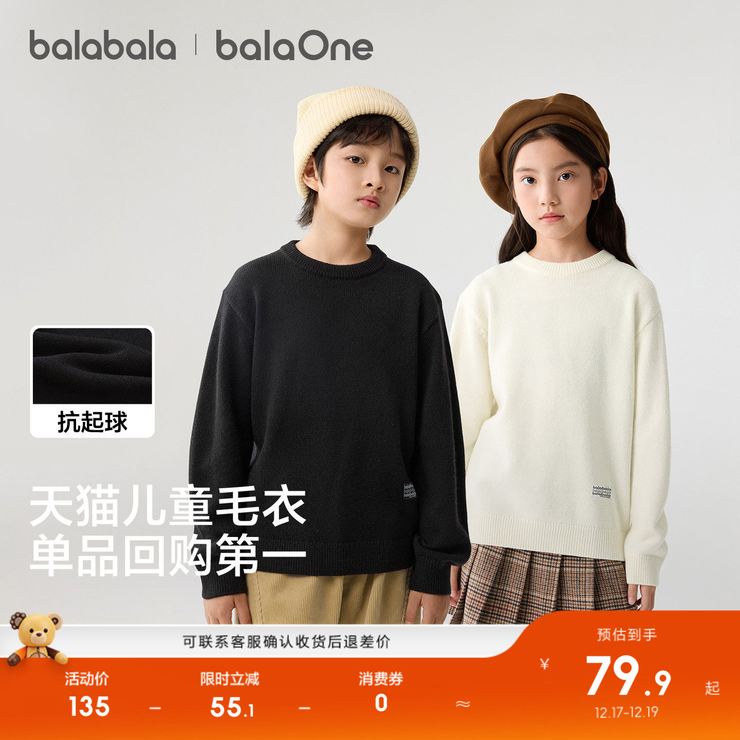 巴拉巴拉balaOne毛衫男女针织衫