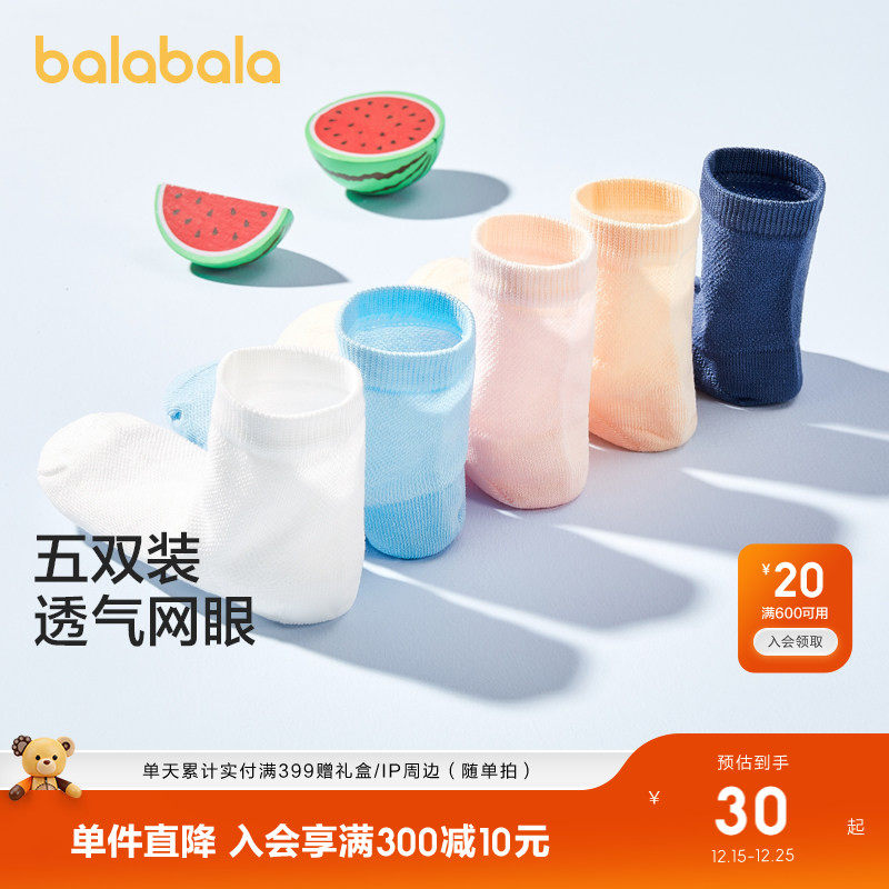 巴拉巴拉儿童袜子夏装网眼儿童学生袜透气男童女童小童宝宝五双装
