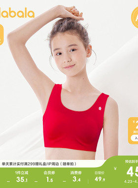 巴拉巴拉女童内衣发育期儿童小背心随心裁防走光文胸红色本命