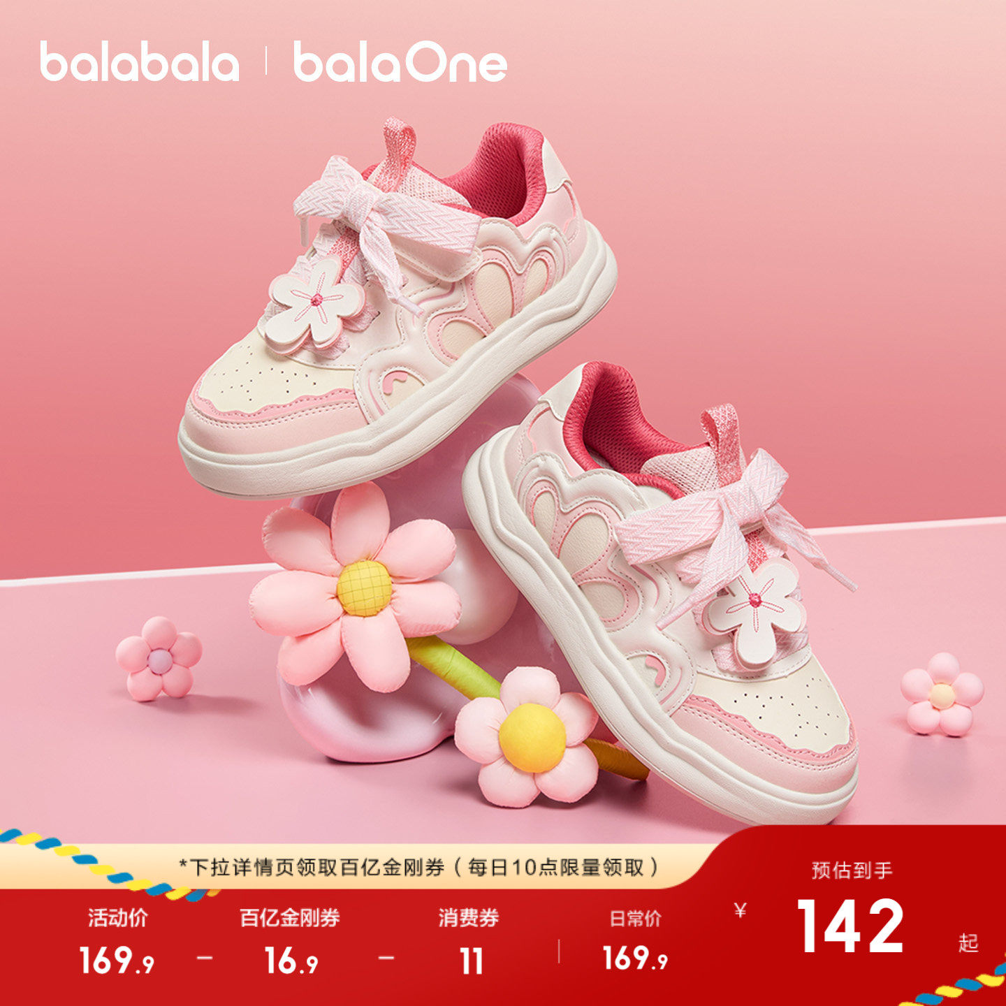 巴拉巴拉童鞋儿童板鞋女童小白鞋甜美鞋子2026新款春秋潮流低帮鞋,童鞋/婴儿鞋/亲子鞋,板鞋,淘宝优惠券,粉丝福利购,淘宝优惠卷