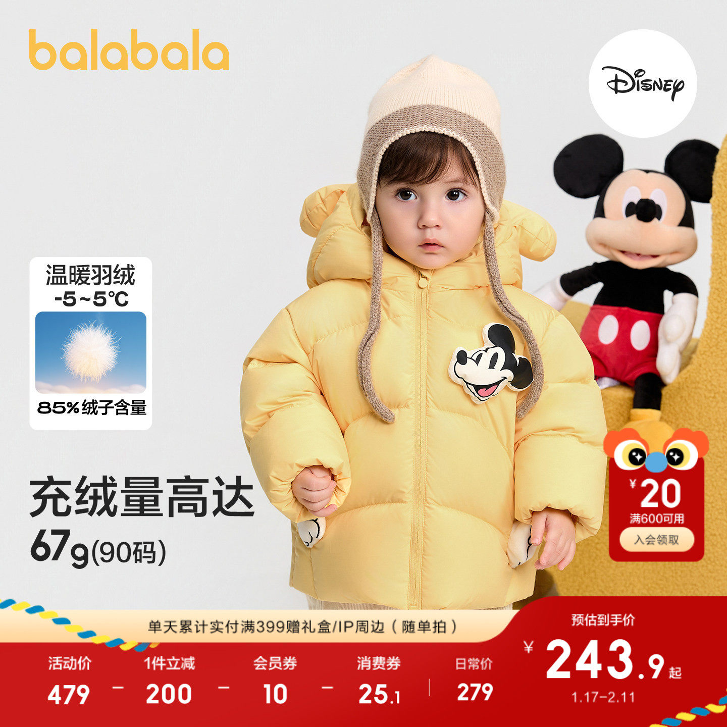 【迪士尼IPbalaOne】巴拉巴拉儿童羽绒服男女童冬装2025新款外套,童装/婴儿装/亲子装,羽绒服,淘宝优惠券,粉丝福利购,淘宝优惠卷
