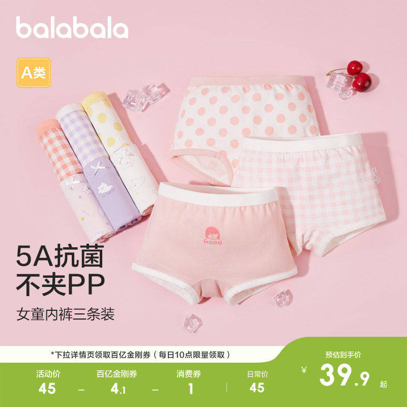 巴拉巴拉女童内裤棉平角儿童三角短裤小大童宝宝四角裤a类三条装