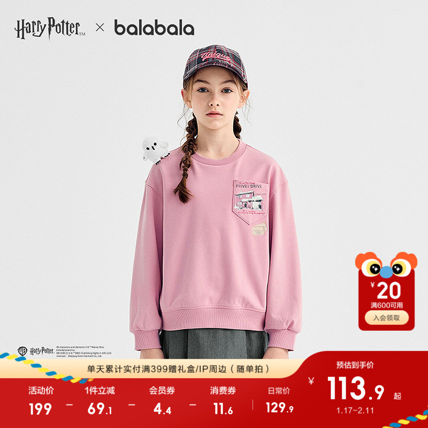 【哈利波特IP】巴拉巴拉童装儿童卫衣女童2025秋新款t恤,童装/婴儿装/亲子装,卫衣/绒衫,淘宝优惠券,粉丝福利购,淘宝优惠卷