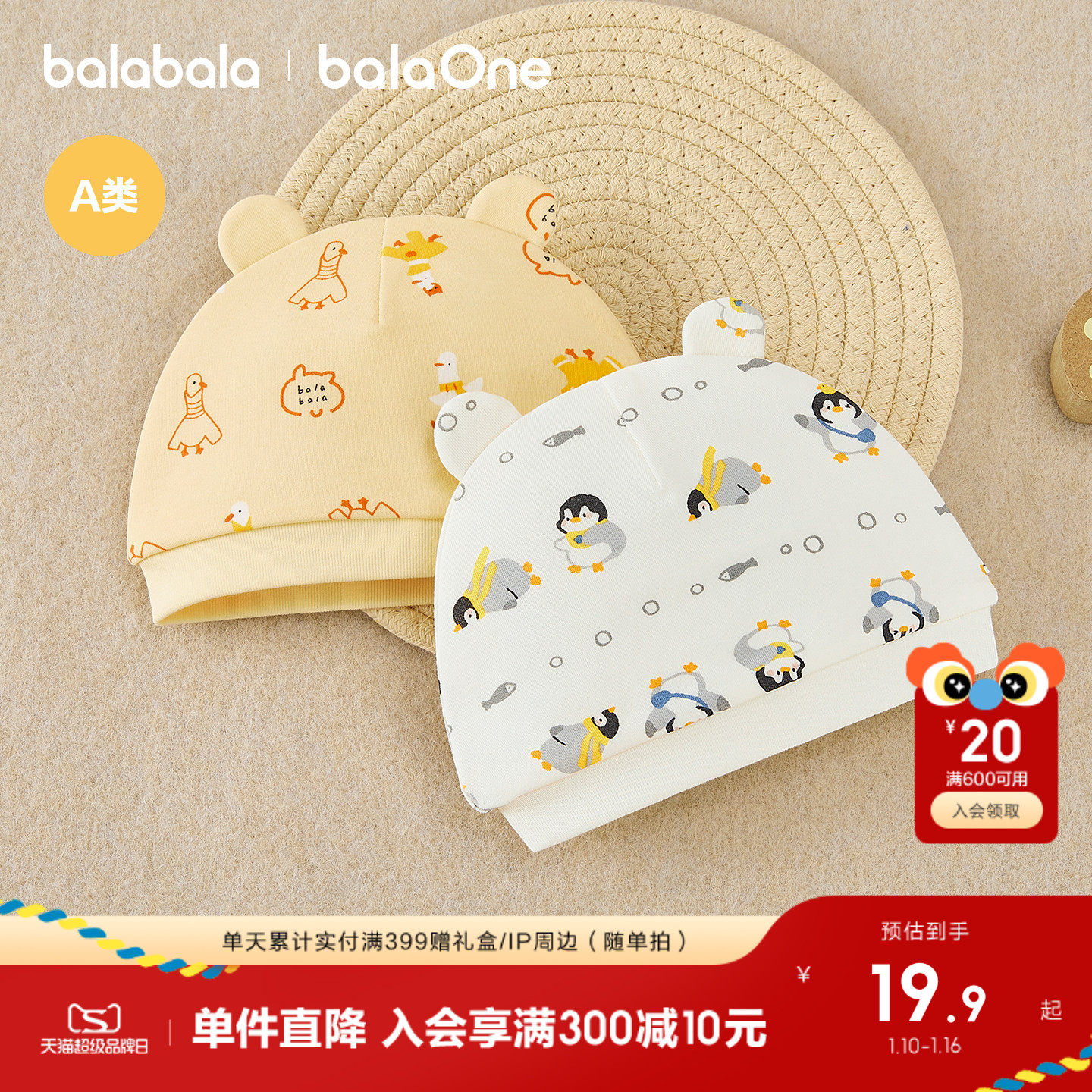 巴拉巴拉婴儿帽子新生儿宝宝胎帽针织2025新款印花亲肤柔软舒适萌