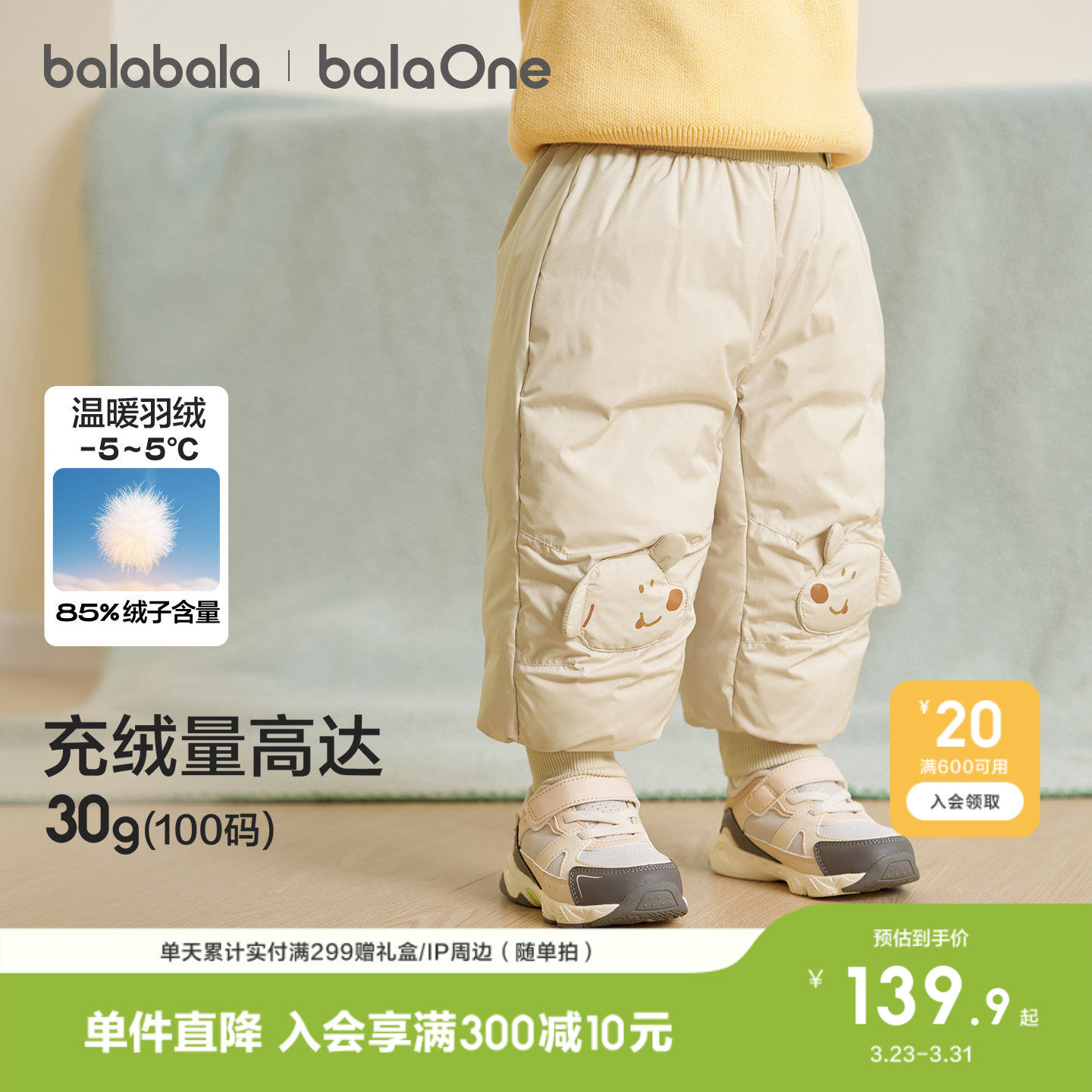 巴拉巴拉童装儿童宝宝羽绒裤男童女童长裤2026冬装休闲保暖萌趣裤