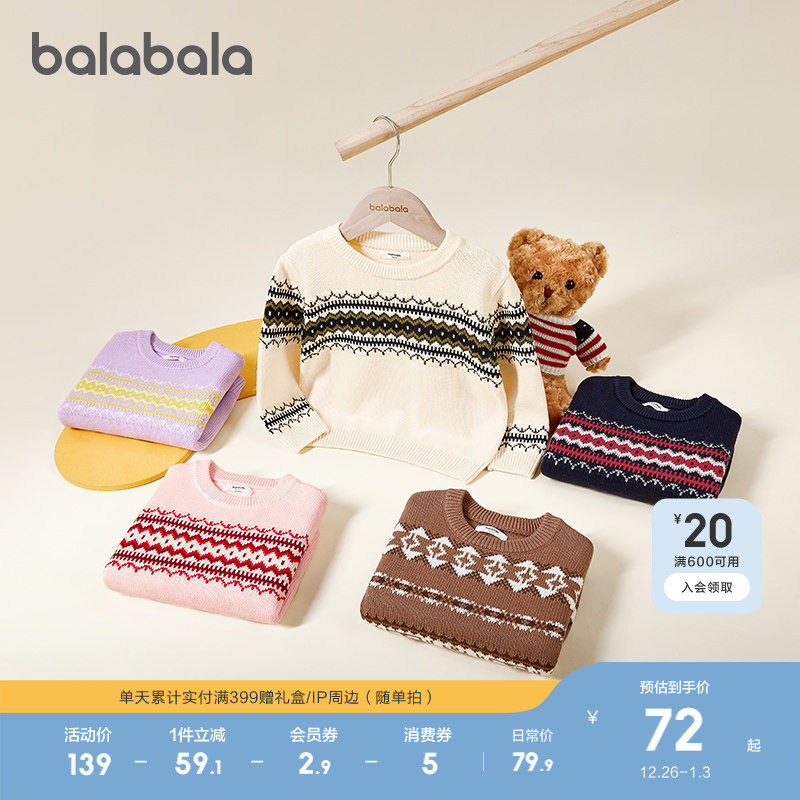 巴拉巴拉童装儿童毛衣男童女童亲子纯棉内搭秋冬装提花针织衫上衣