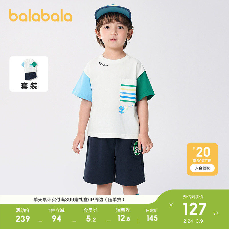 巴拉巴拉儿童短袖套装男童装纯棉两件套2026休闲夏装时尚百搭洋气