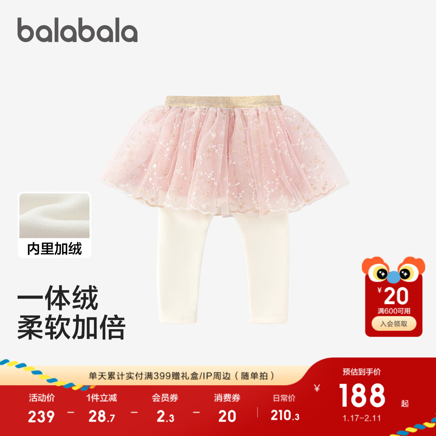 【minkmui联名商场同款】巴拉巴拉女童打底裤加绒网纱裙裤2025冬,童装/婴儿装/亲子装,裤子,淘宝优惠券,粉丝福利购,淘宝优惠卷