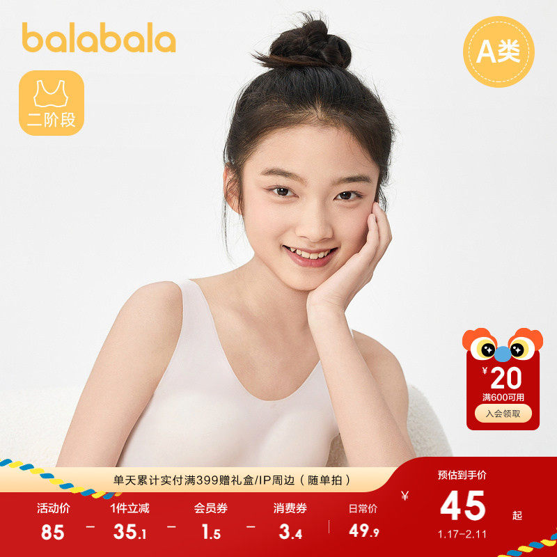 巴拉巴拉女童内衣发育期少女文胸二阶段随心裁小学生儿童背心胸衣