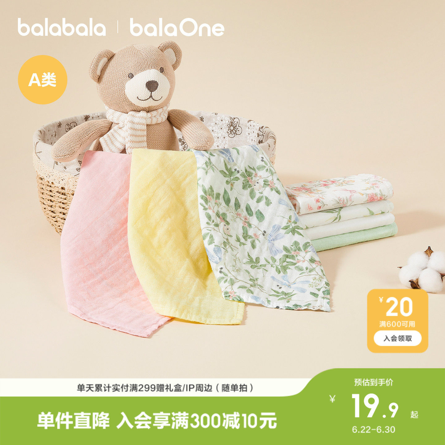 巴拉巴拉婴童用品纱布巾三条装软